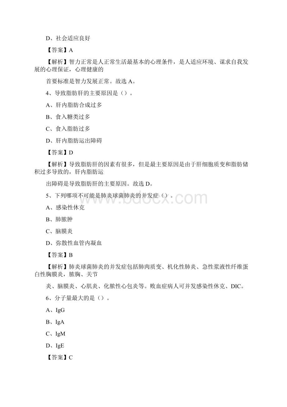 辽宁省丹东市宽甸满族自治县事业单位考试《公共卫生基础》真题库.docx_第2页