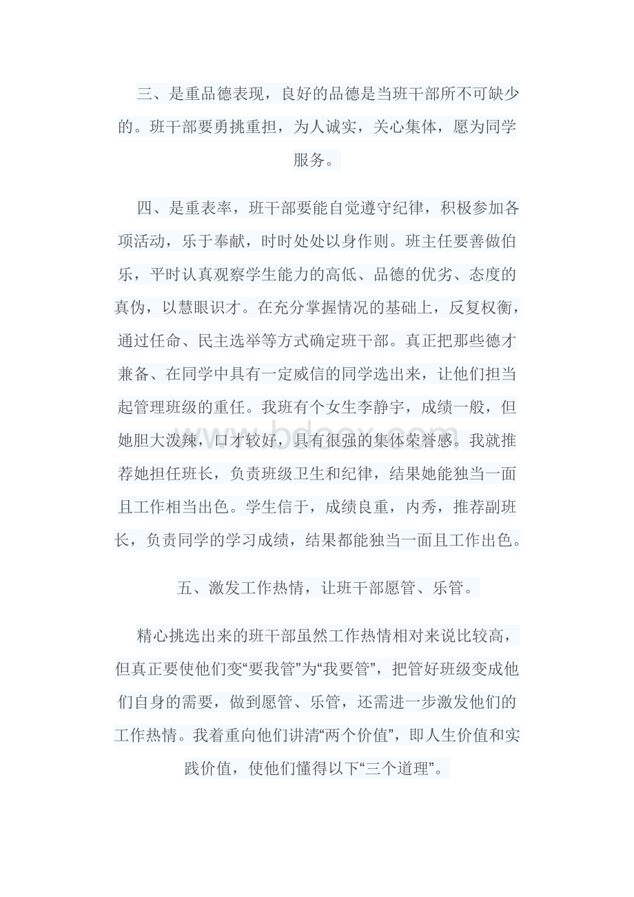 班主任老师应该如选拔养班干部Word文档下载推荐.docx_第2页