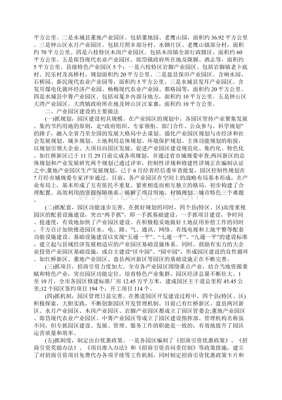 产业园区建设调研报告.docx_第2页