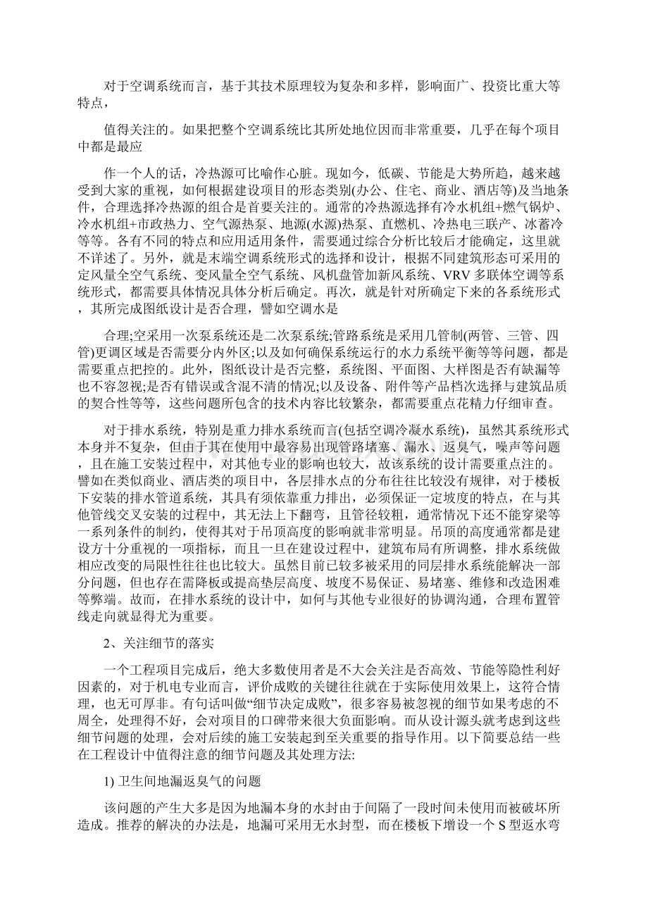 甲方设计部工程师工作经验总结Word格式文档下载.docx_第2页