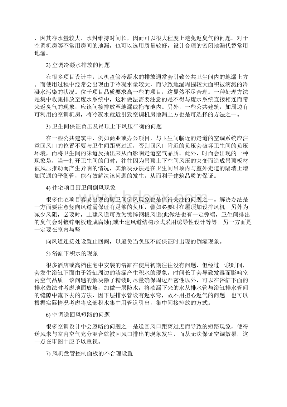 甲方设计部工程师工作经验总结Word格式文档下载.docx_第3页