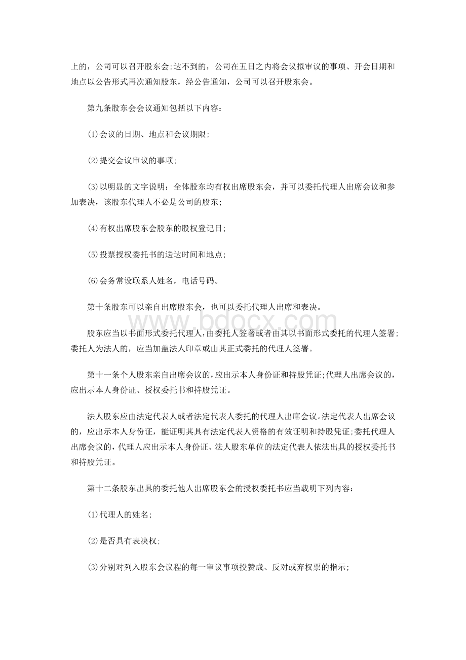 有限责任公司股东会的议事规则Word文档格式.doc_第3页