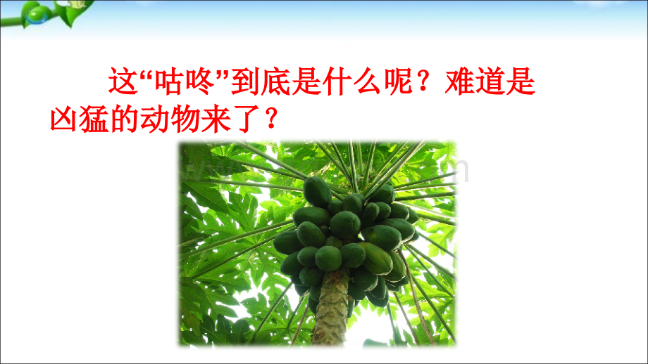 20咕咚PPT推荐.ppt_第2页