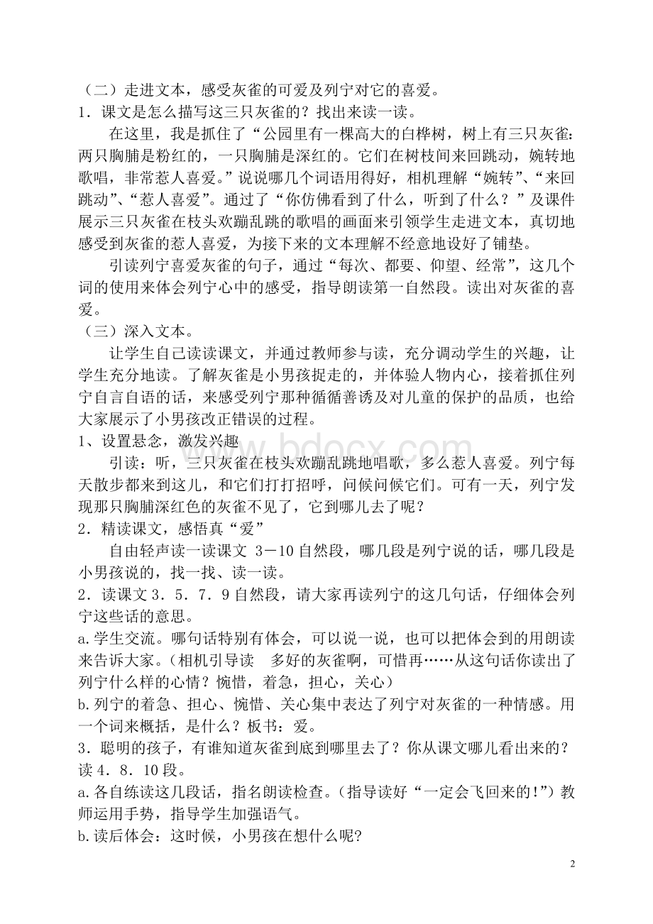 灰雀说课稿Word下载.doc_第2页