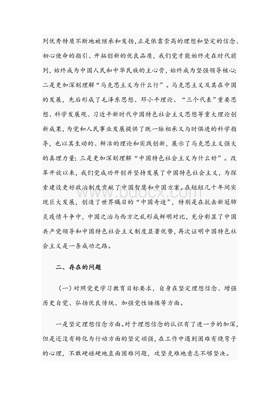 镇党委书记在2021年学习教育专题组织生活会个人检视剖析材料文稿.docx_第3页