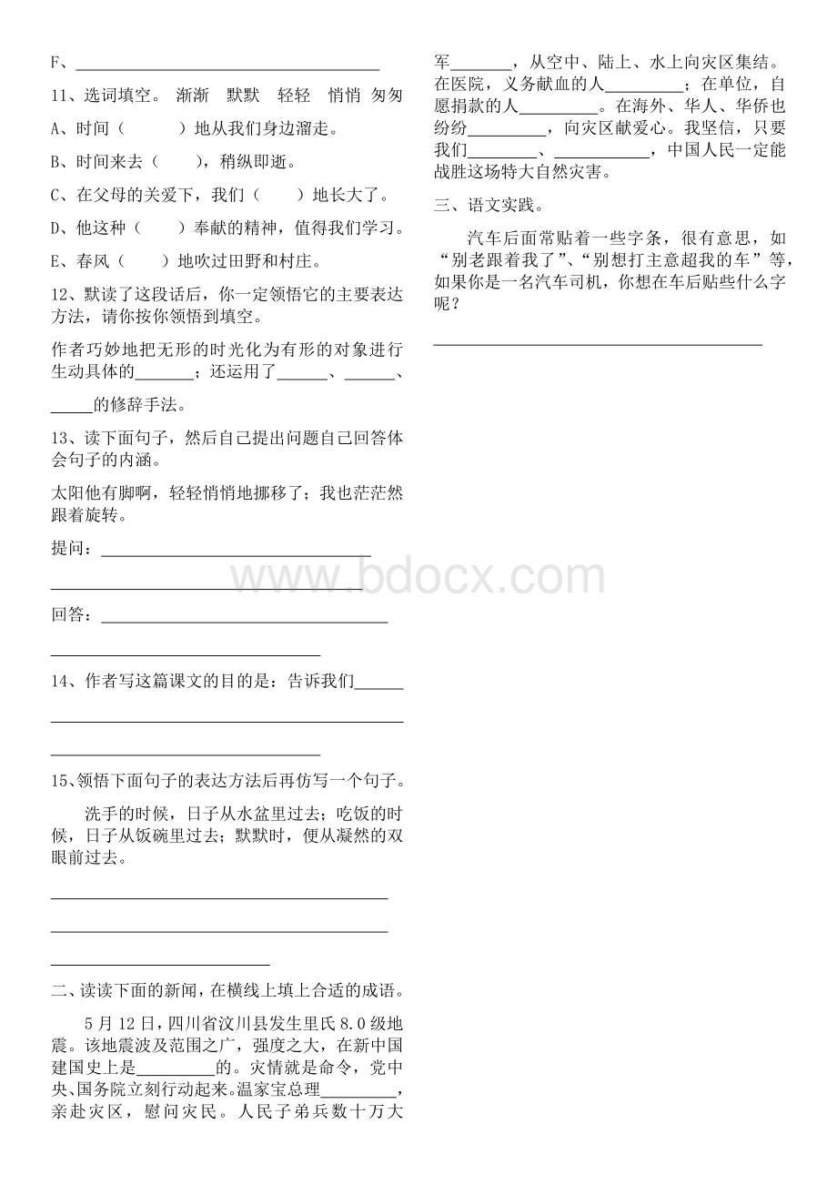 2《匆匆》最全面的阅读练习Word文档下载推荐.docx_第3页