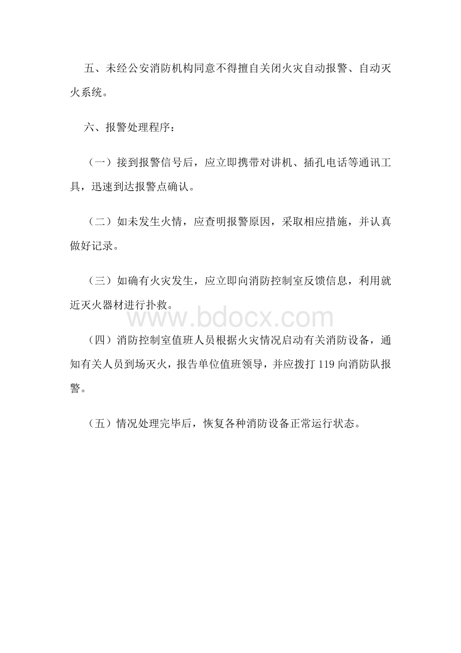 消防人员值班制度和控制室制度.doc_第3页