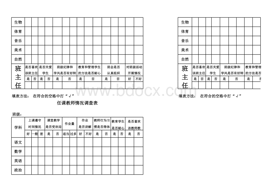 最新学生评教表格.xls_第3页