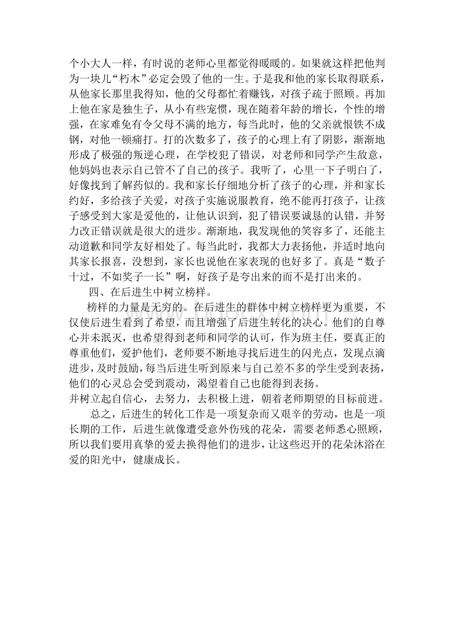 班主任经验交流差生转化.doc_第2页