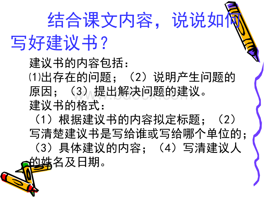 25阅读材料3《给校长的建议》课件.ppt_第3页