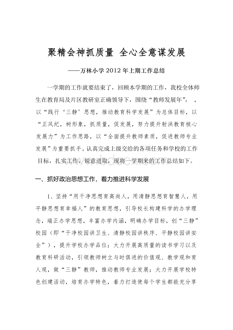 校长今后工作思路目标Word文档下载推荐.doc_第1页