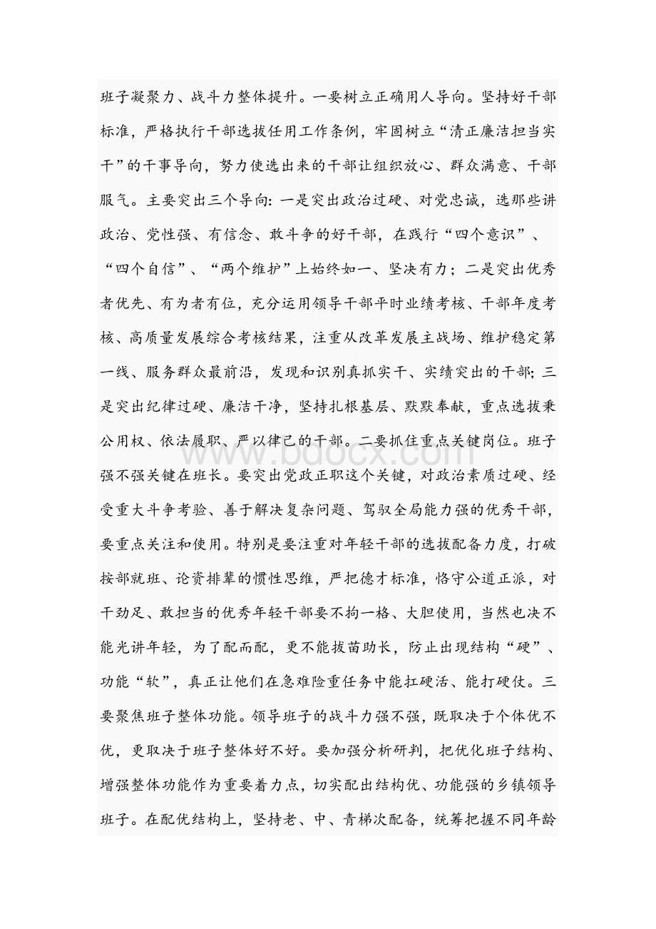 县委书记在2021年乡镇领导班子换届工作会议上的讲话文稿Word格式文档下载.docx_第3页