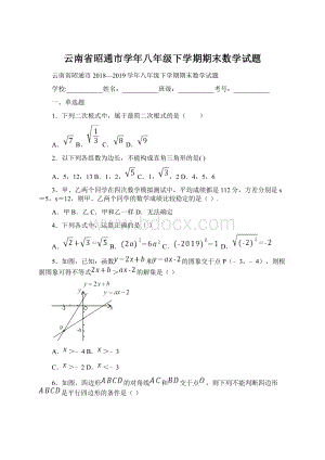 云南省昭通市学年八年级下学期期末数学试题.docx