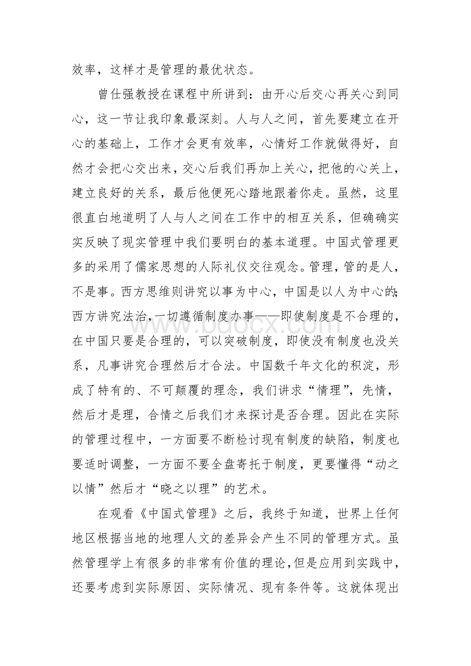 观看《中国式管理》的学习心得Word文件下载.docx_第2页