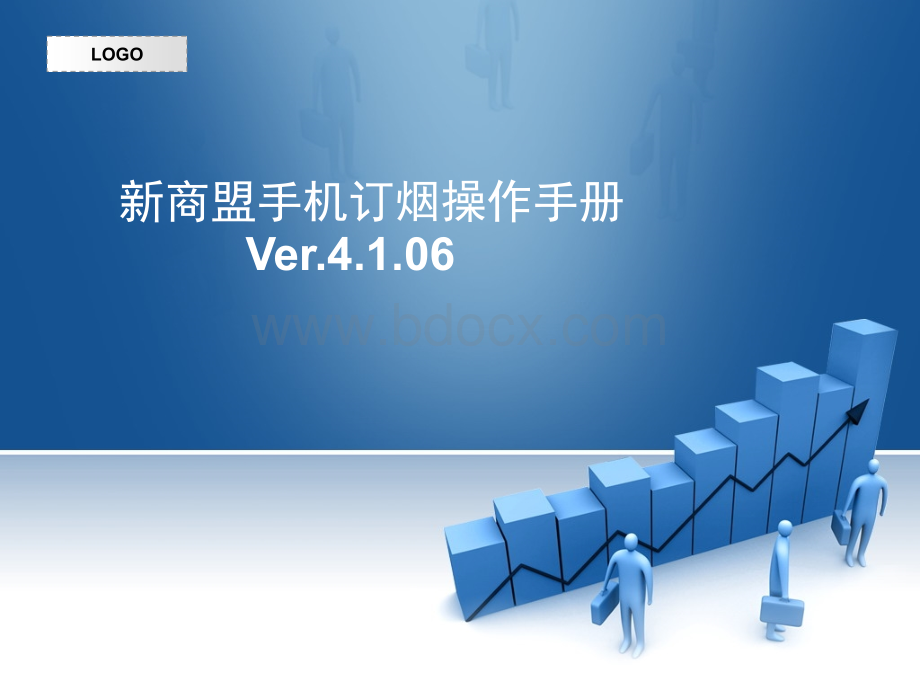 手机新商盟Andriod操作手册V4.1.06.ppt