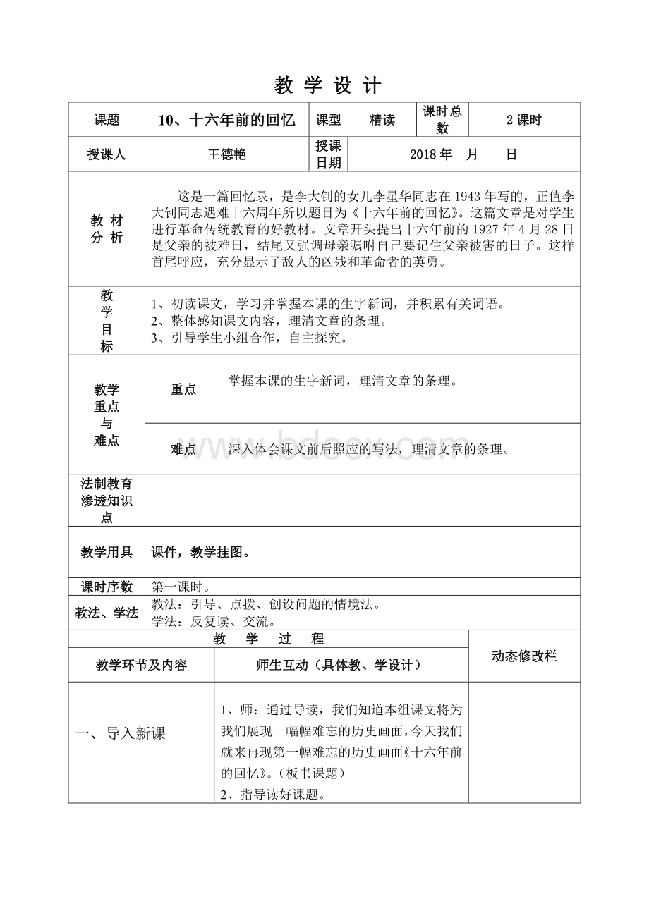 六年级语文下册电子备课教案3单元.doc_第3页