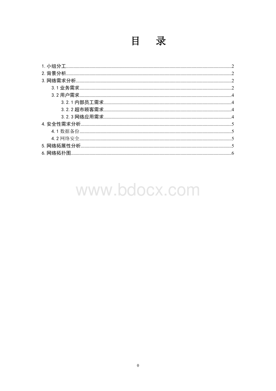 网络需求分析报告.doc_第2页