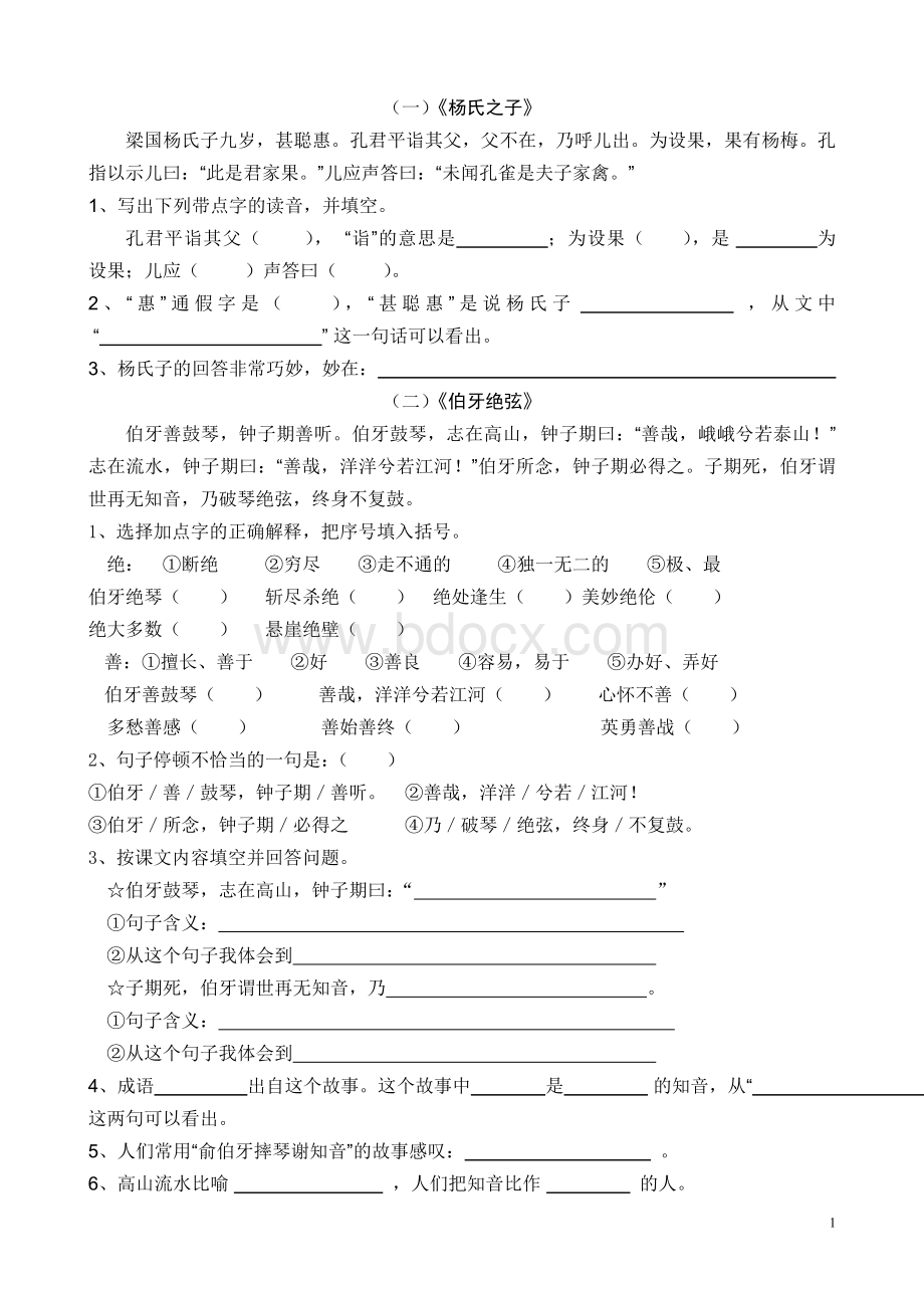 小学语文六年级上册文言文练习Word下载.doc_第1页