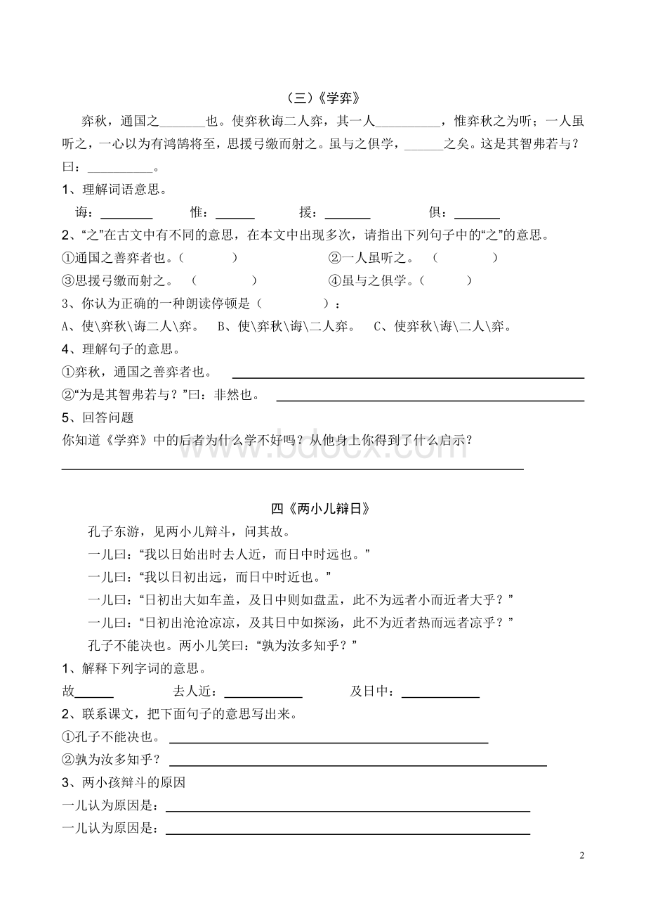 小学语文六年级上册文言文练习Word下载.doc_第2页