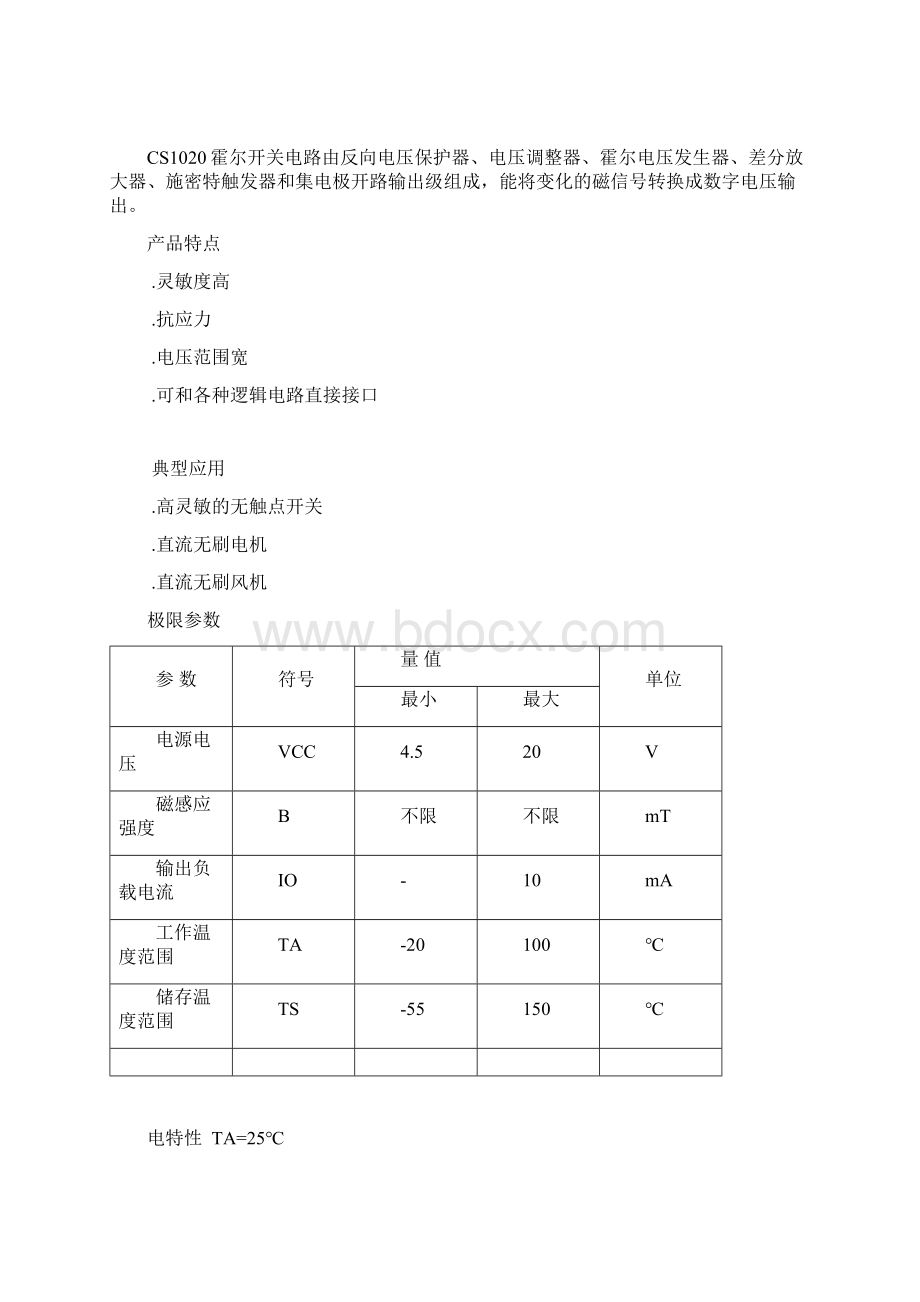 A3144 44E 3144E 霍尔传感器 霍尔元件教程文件.docx_第3页