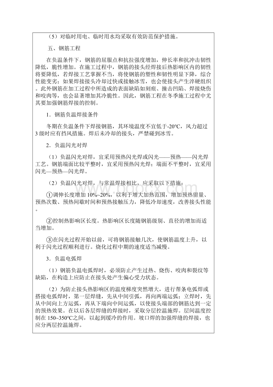 冬季施工方案技术交底Word文件下载.docx_第3页