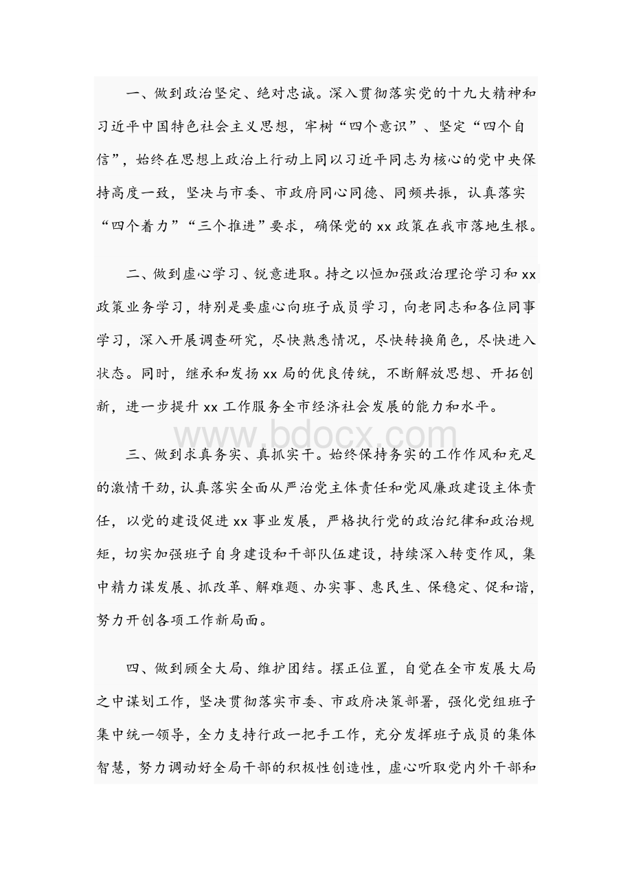 2021年关于新任局长在全局干部见面会上的表态发言文稿.docx_第2页