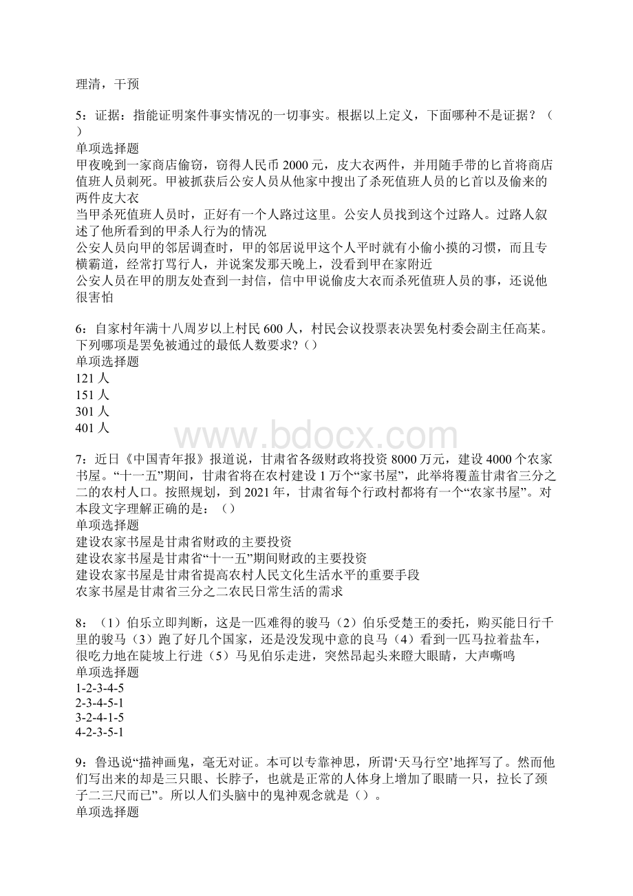 南陵事业单位招聘考试真题及答案解析完整版事业单位真题Word下载.docx_第2页