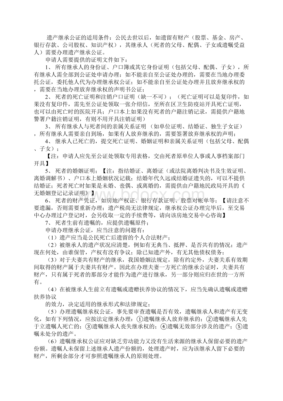 广州遗产继承公证书去地址.docx_第2页