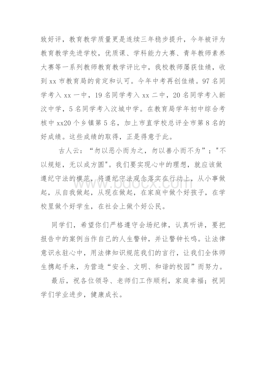 法制报告会欢迎辞文档格式.doc_第2页