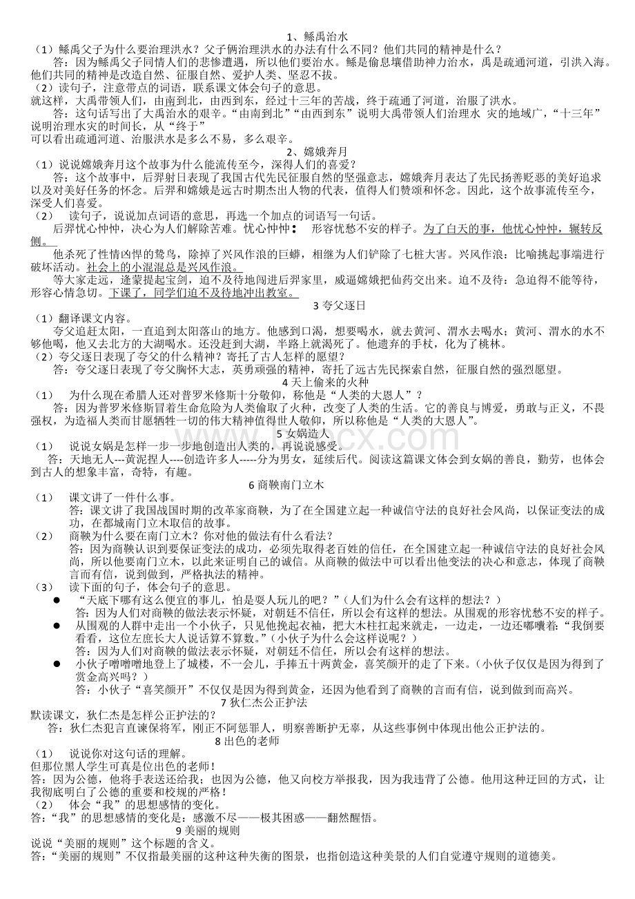 小学语文S版六年级下册课后练习Word文档格式.docx_第1页