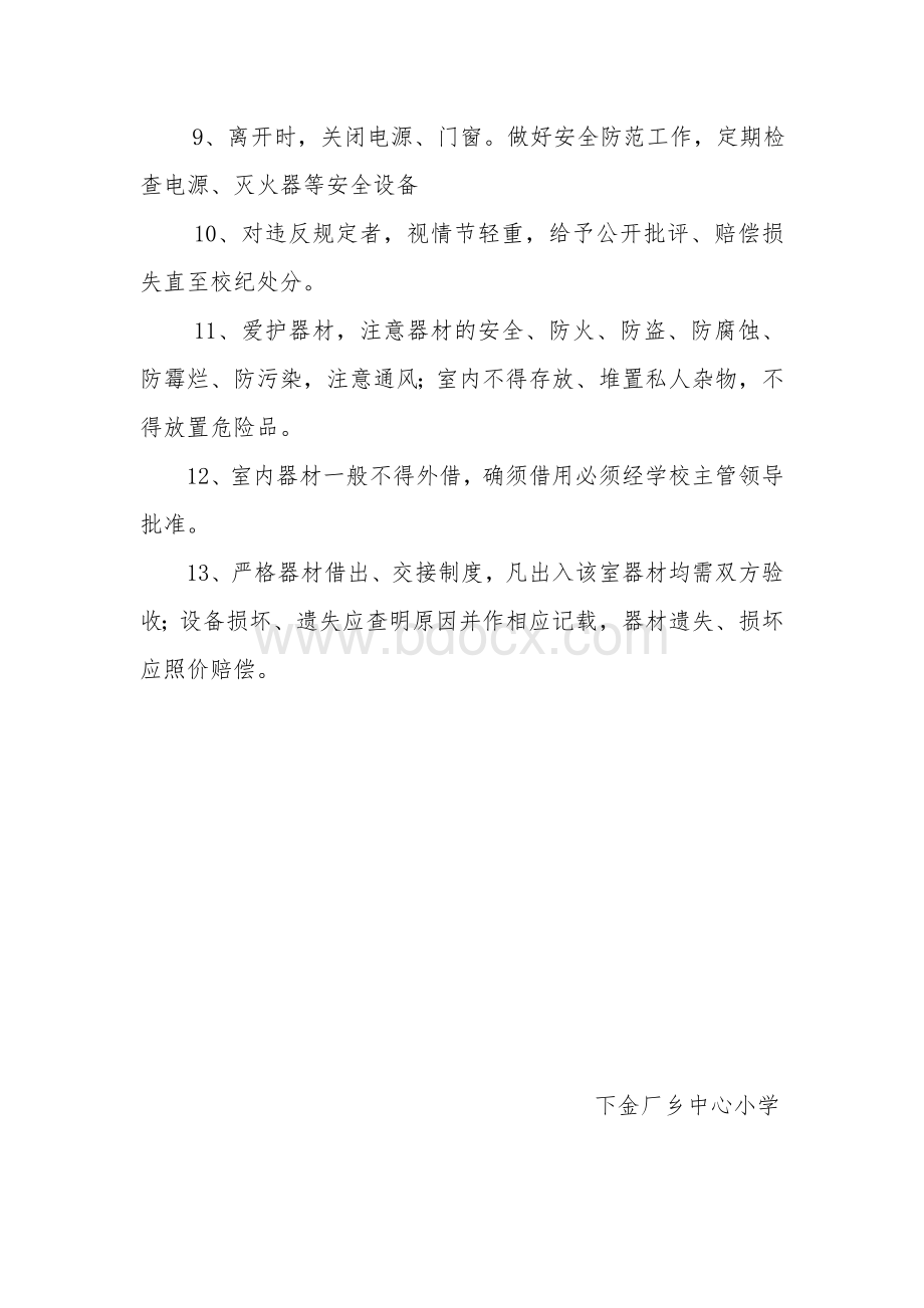 美术器材管理制度Word文档格式.doc_第2页