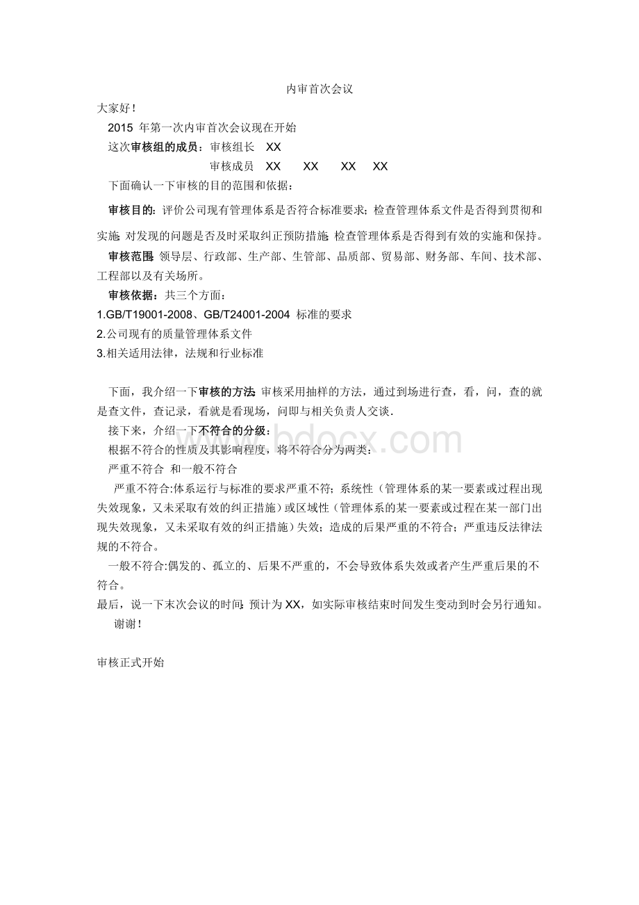 质量管理体系内审首次会议.doc_第1页