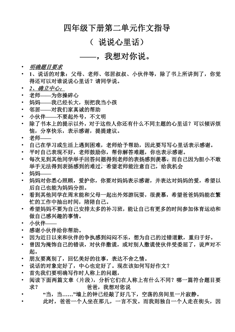 四年级下册第二单元习作指导及例文.doc_第1页