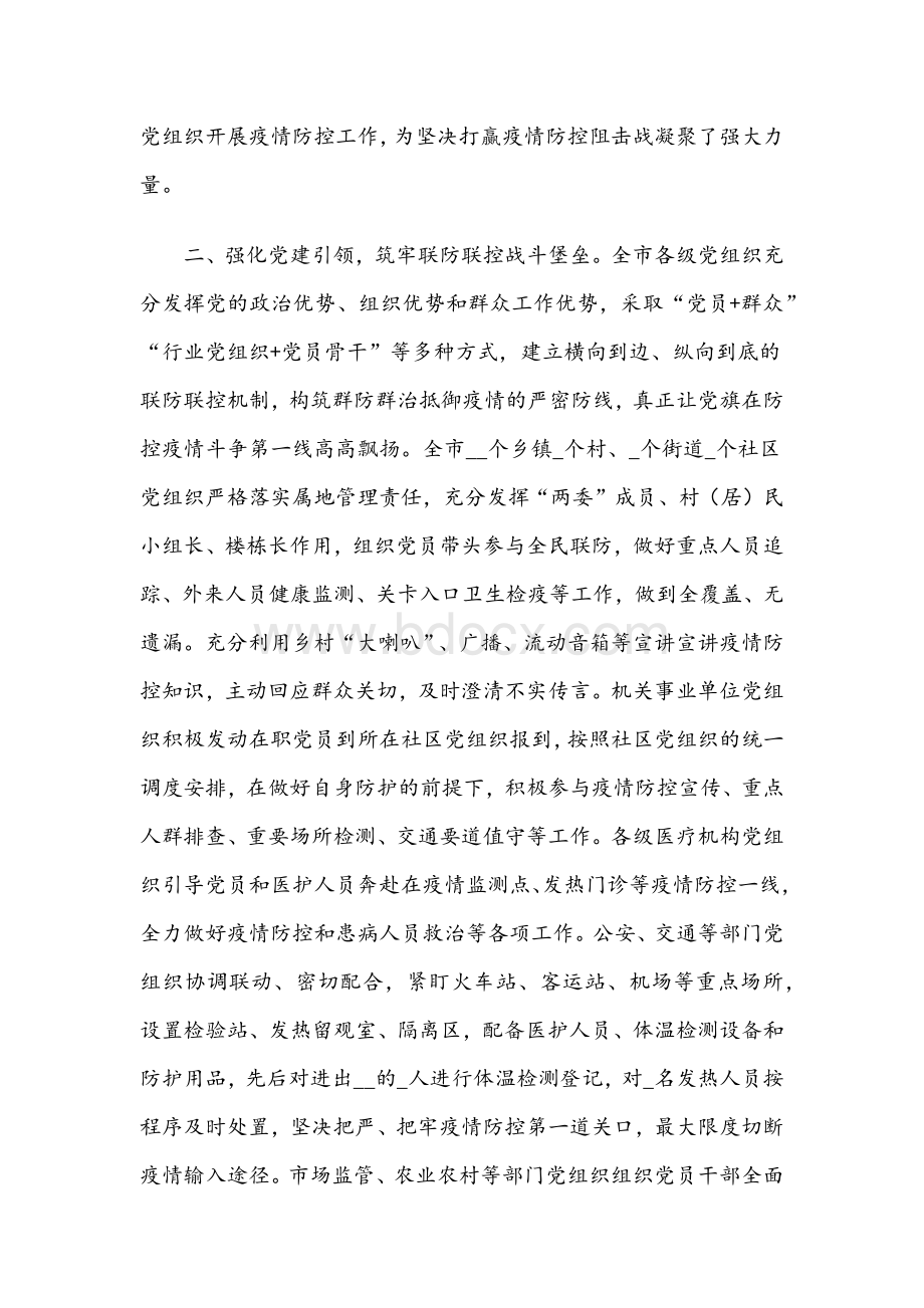 2021年南京疫情防控工作总结文稿六篇合编.docx_第2页
