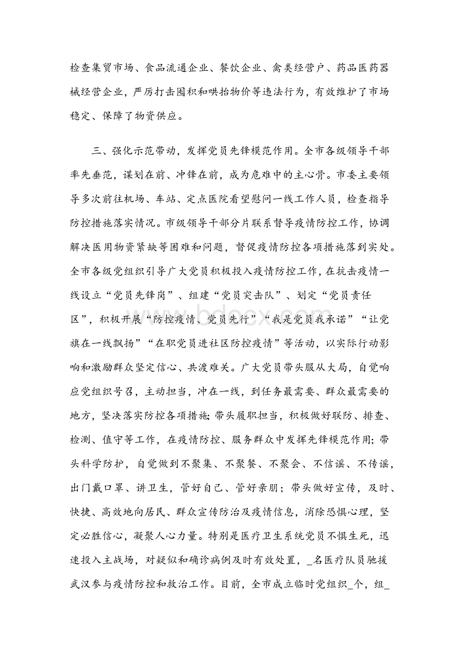 2021年南京疫情防控工作总结文稿六篇合编Word文档格式.docx_第3页