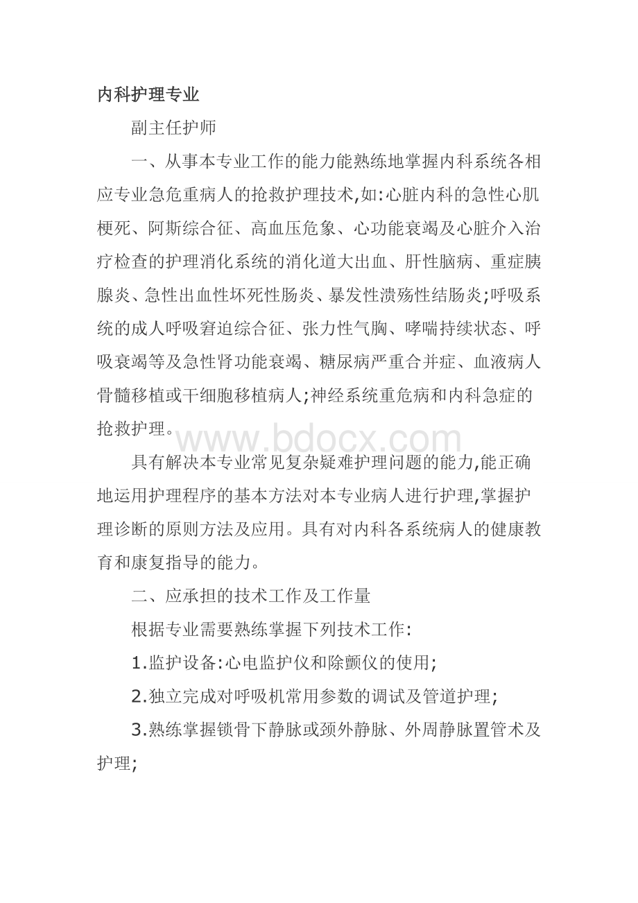 高级职称工作量要求1.docx_第1页