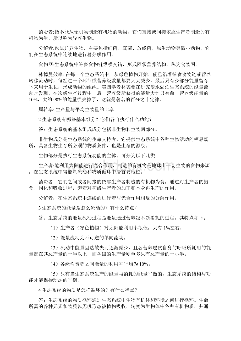 海洋生态学课后思考题答案教案资料Word格式文档下载.docx_第2页