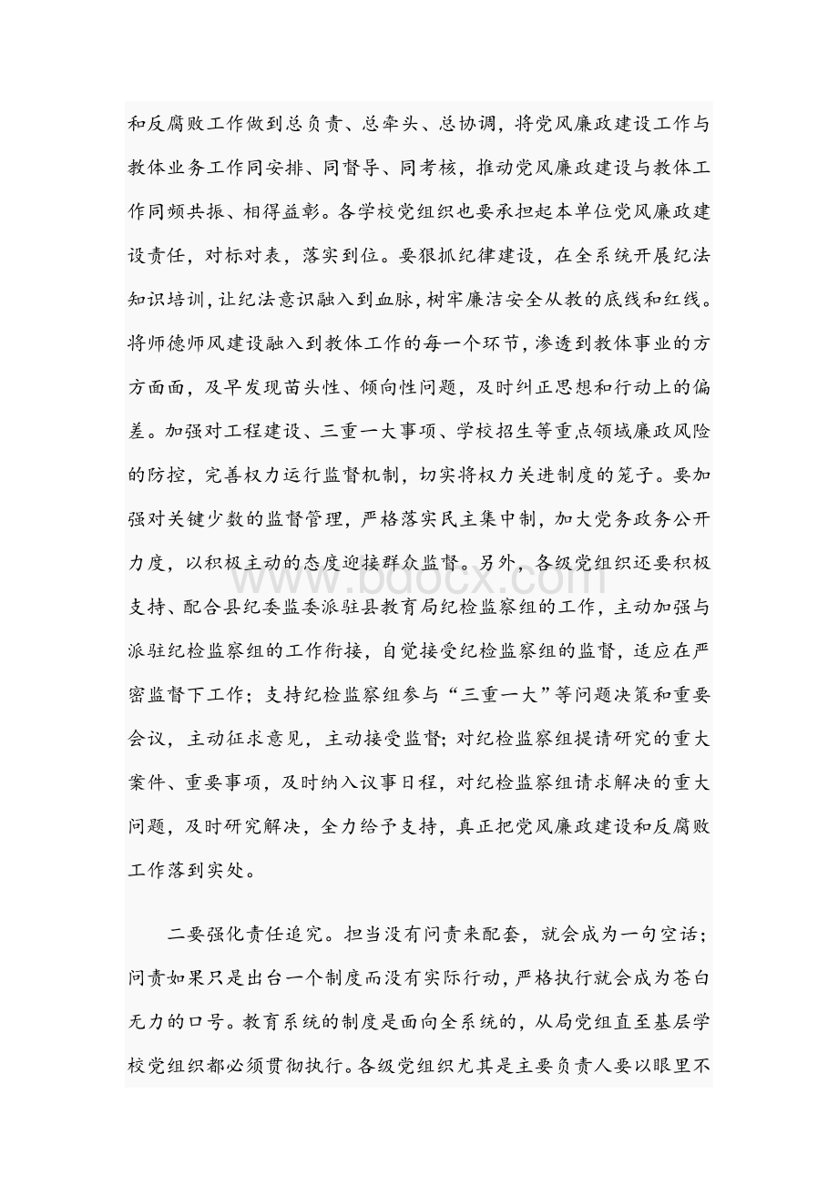 2021年在干部全县教育系统廉政警示教育大会上的讲话文稿.docx_第3页