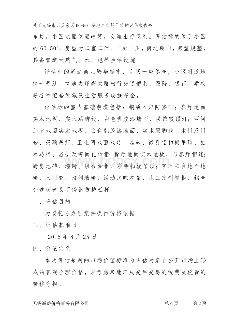 法院拍卖某房地产市场价值的评估报告书.doc_第2页