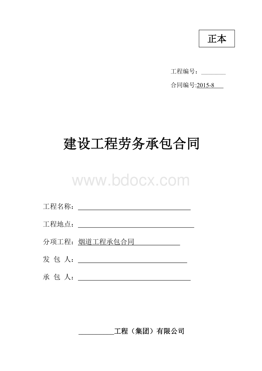 烟道安装合同Word文档格式.doc