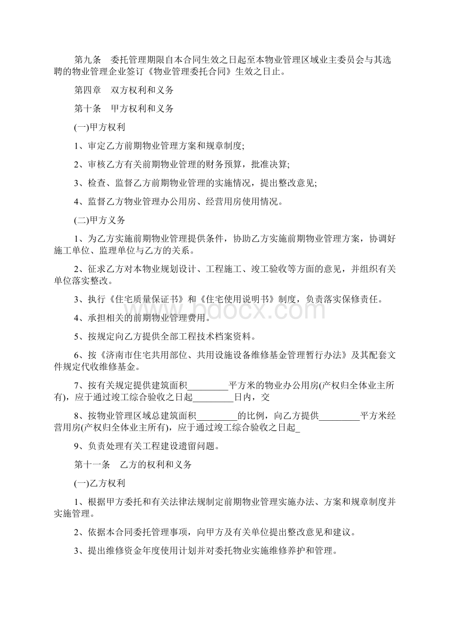 前期物业管理委托协议书.docx_第3页