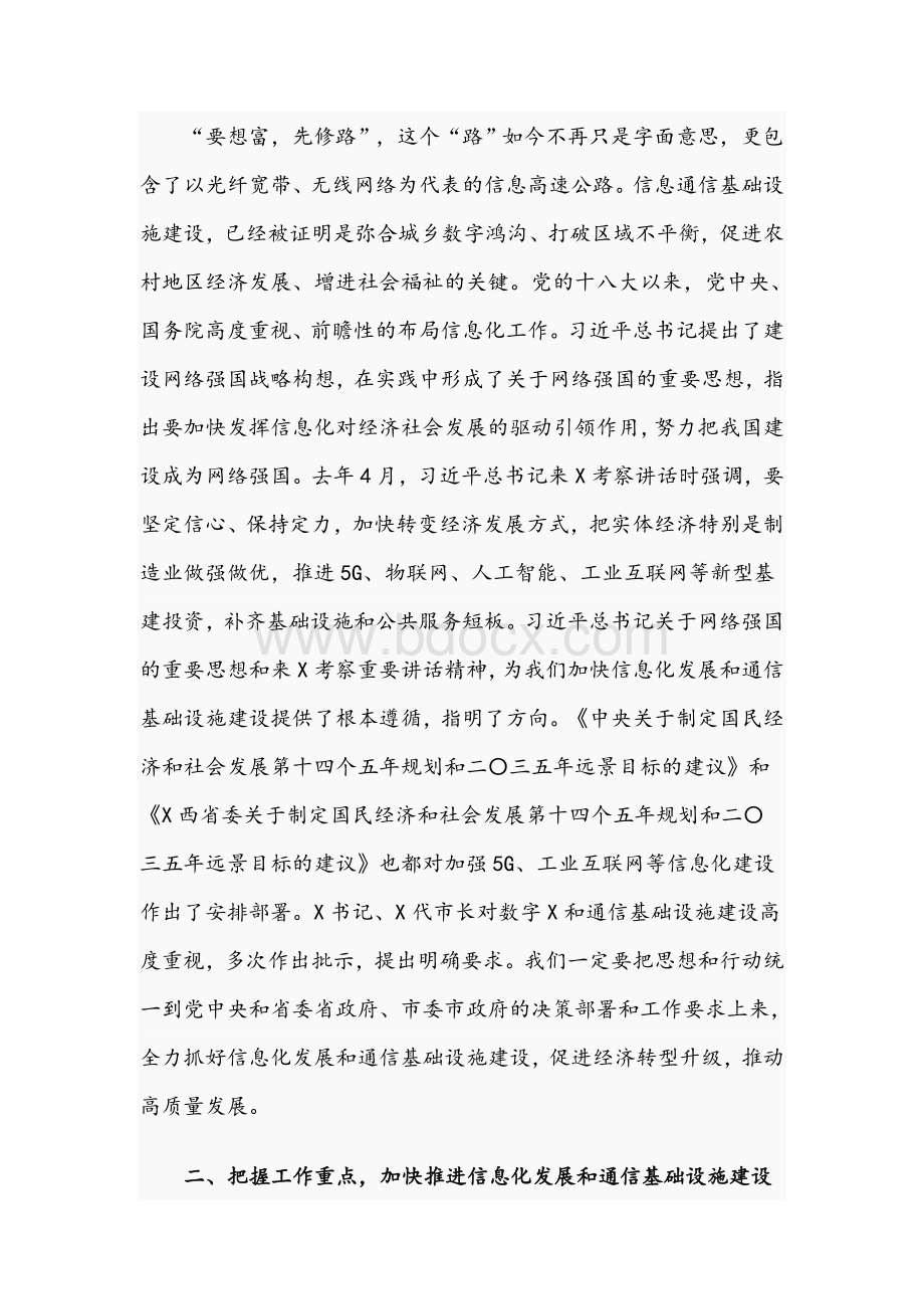 2021年领导干部在全市信息化发展工作会议上的讲话Word文档格式.docx_第2页