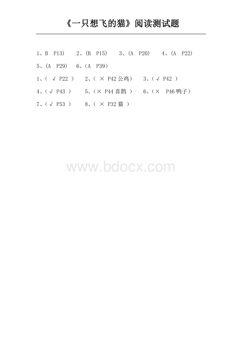 一只想飞的猫阅读测试题和答案文档格式.docx_第2页