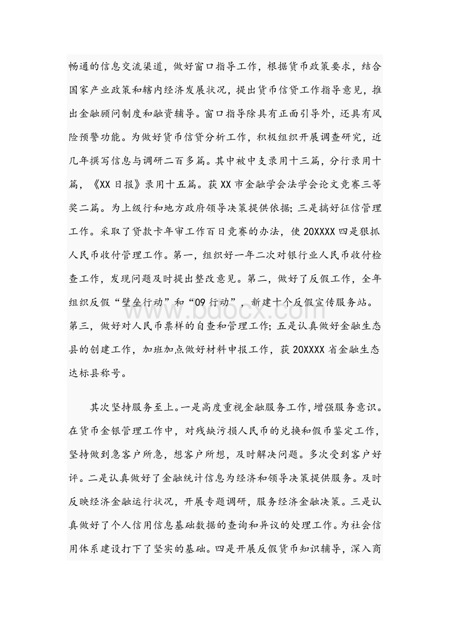 银行优秀党务工作者个人先进事迹材料文稿.docx_第3页