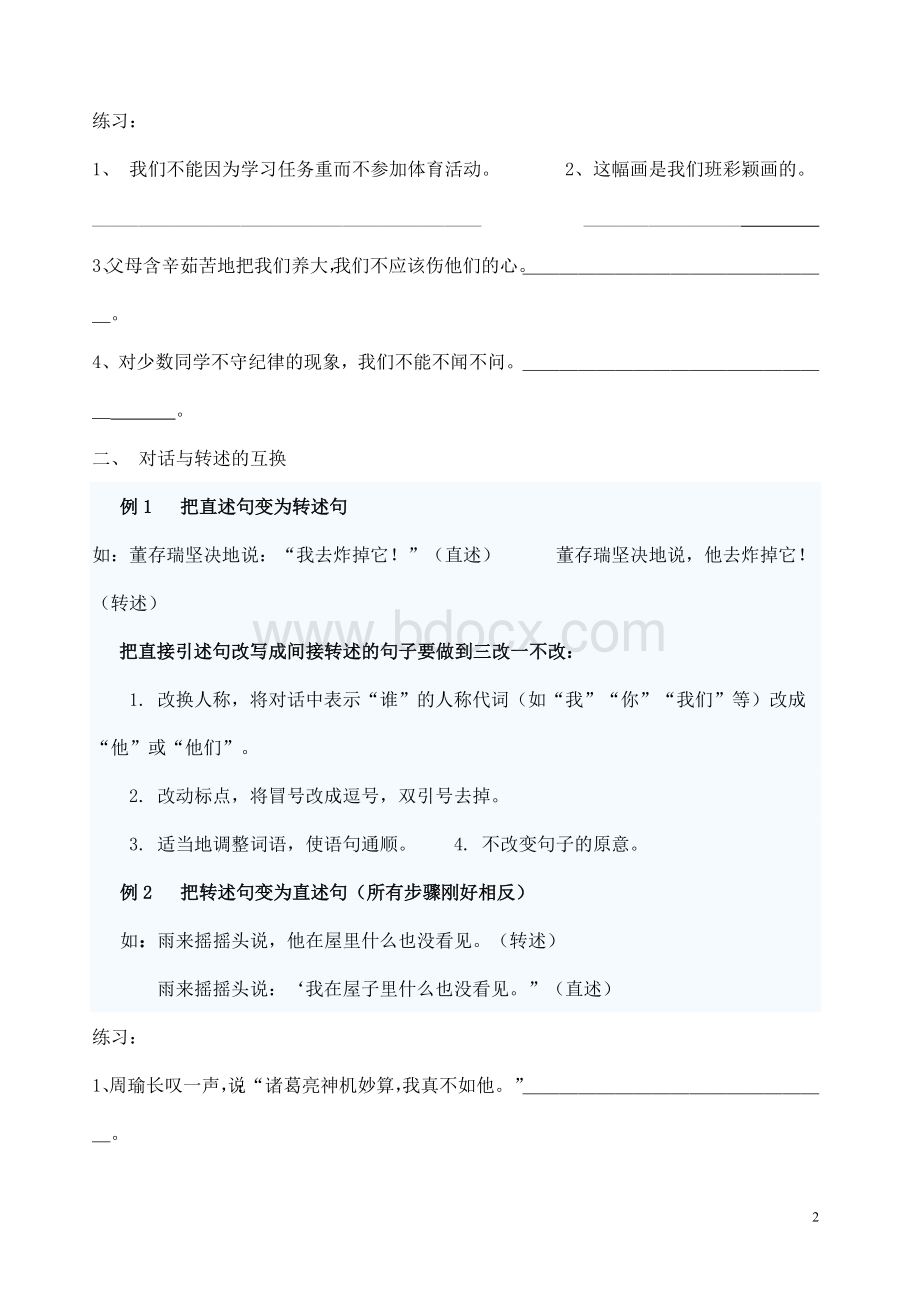 小学六年级语文句型转换练习题Word下载.doc_第2页