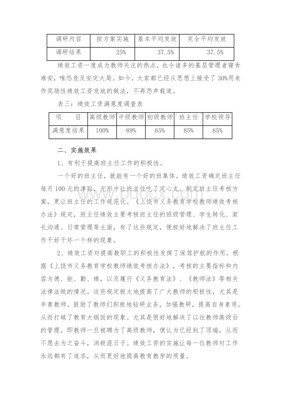 绩效工资的调研报告(10年).doc_第2页