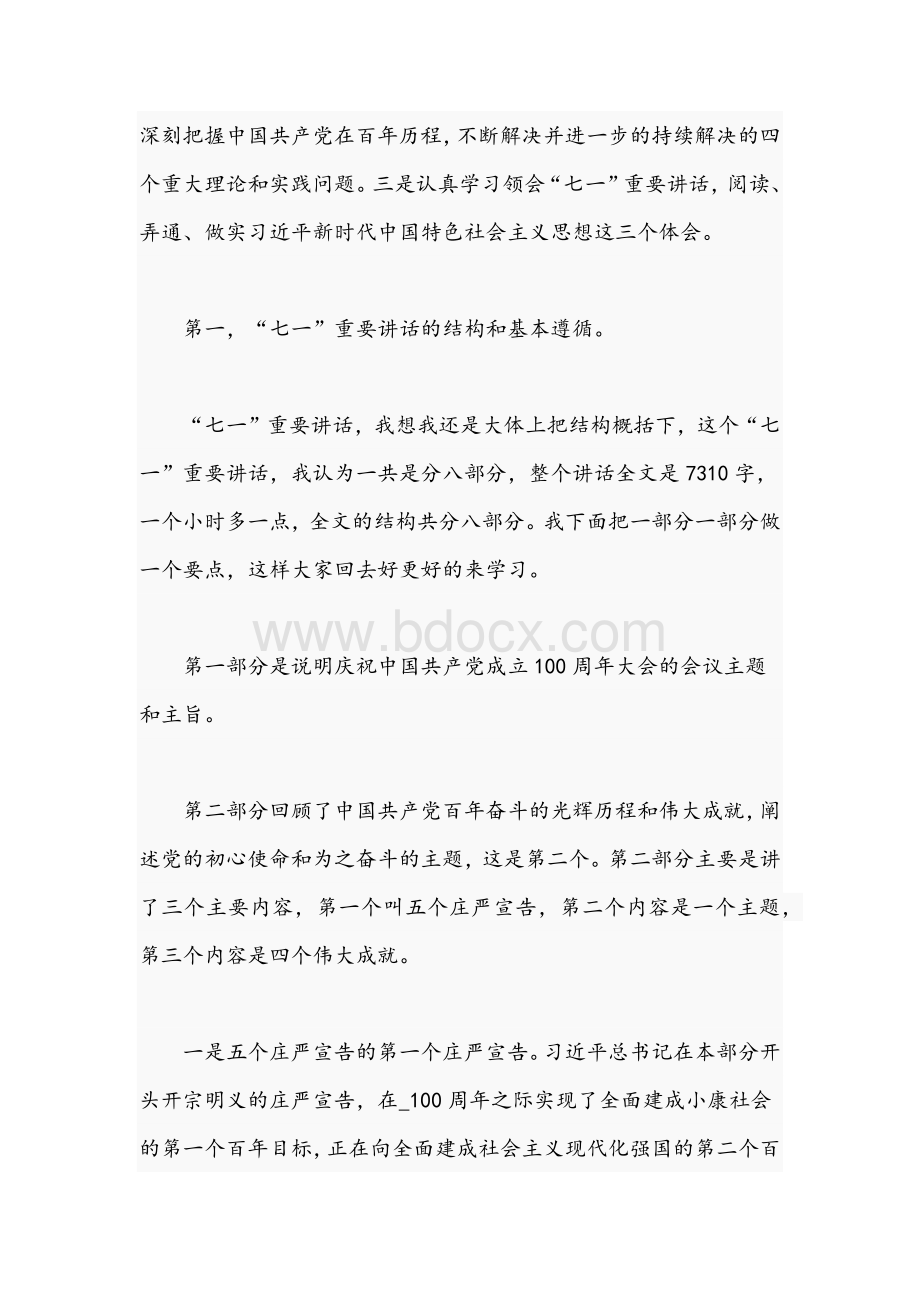 2021年学习贯彻“七一”重要讲话精神宣讲报告稿与开展“我为群众办实事”实践活动发言材料.docx_第3页