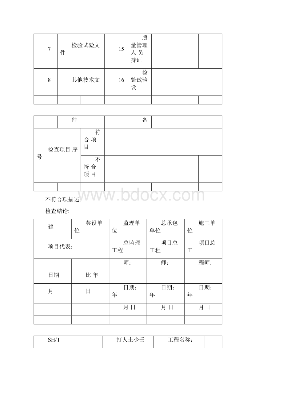 3508表格Word文档格式.docx_第2页