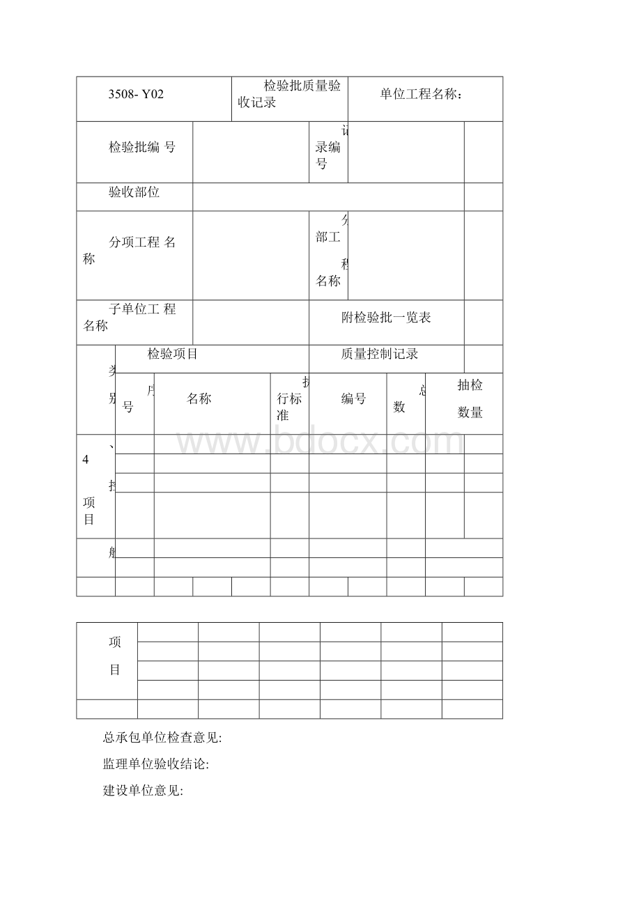 3508表格Word文档格式.docx_第3页