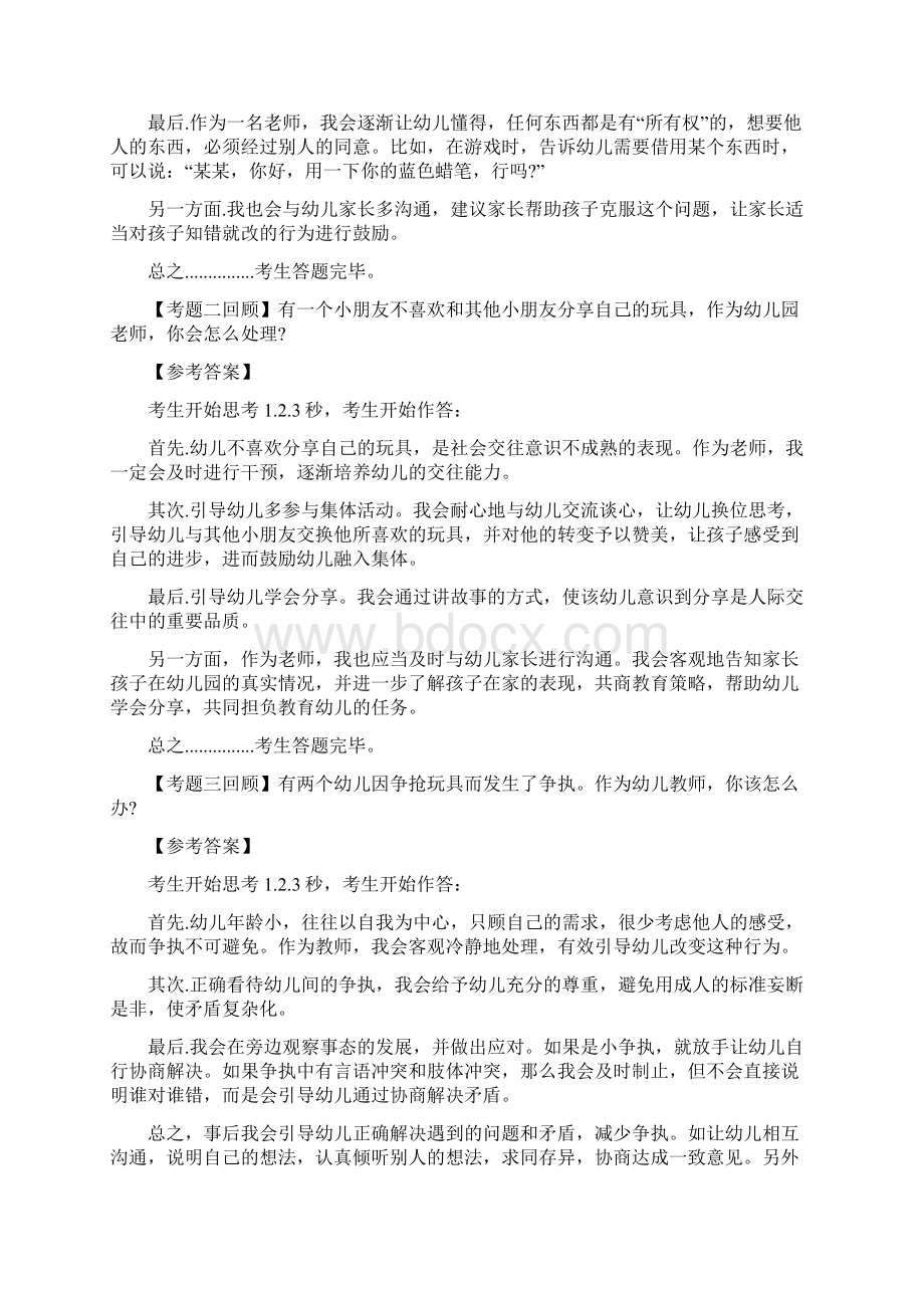 幼教资格证面试结构化问题100问.docx_第2页